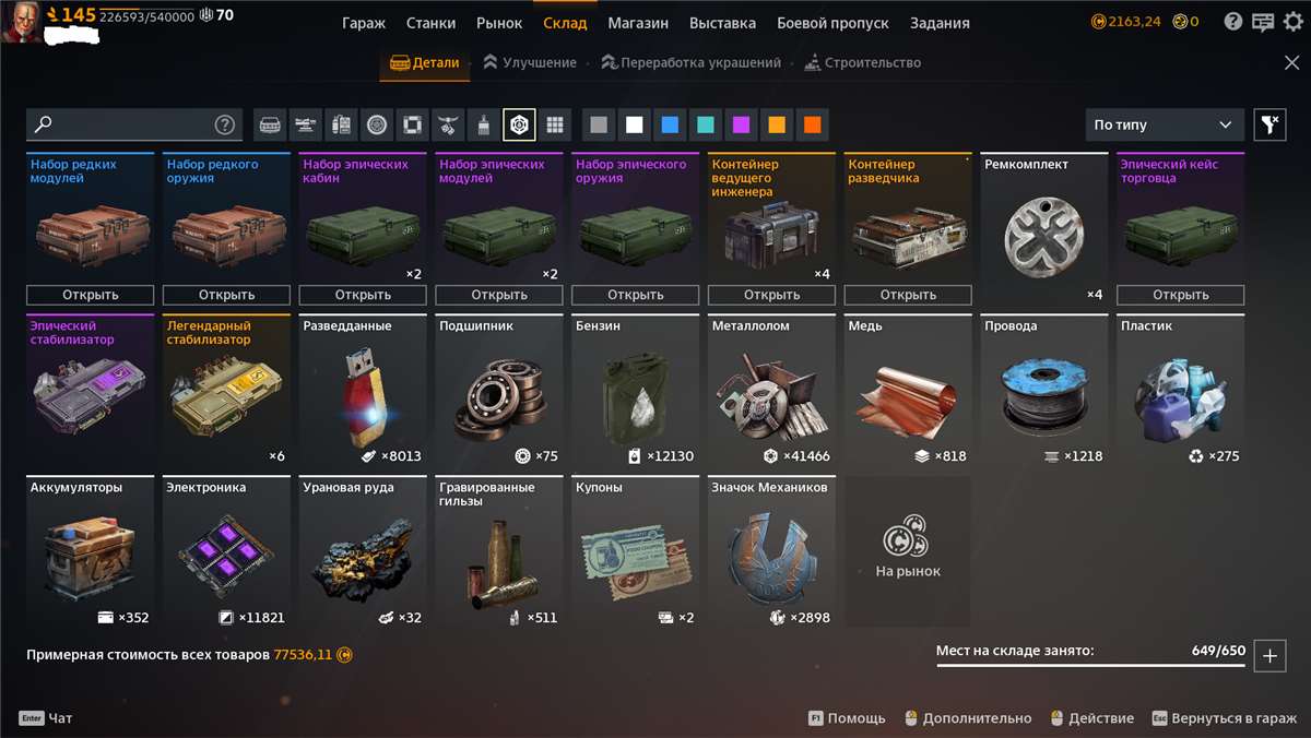 продажа аккаунта к игре Crossout